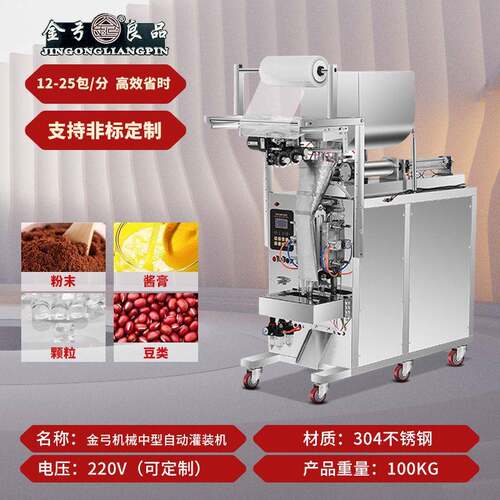 全自动灌装机膏体定量包装机液体辣椒油酱料搅拌打包机一体机