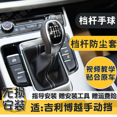 适配吉利博越排挡杆防尘套手动挡把球头挂换挡位皮套保护罩手球柄
