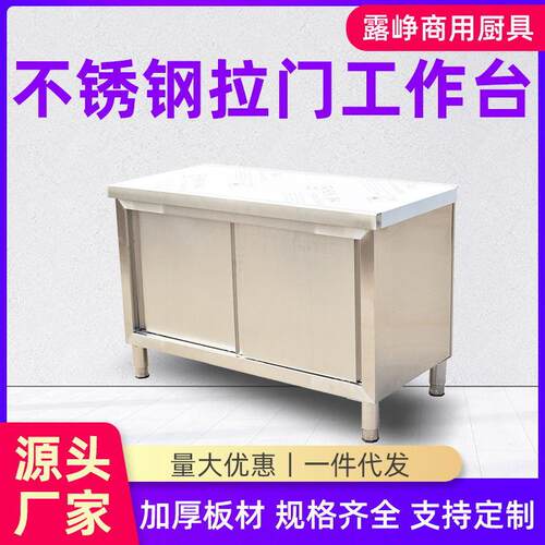 商用不锈钢拉门工作台 双层打荷台酒店后厨食堂用201储物柜操作台