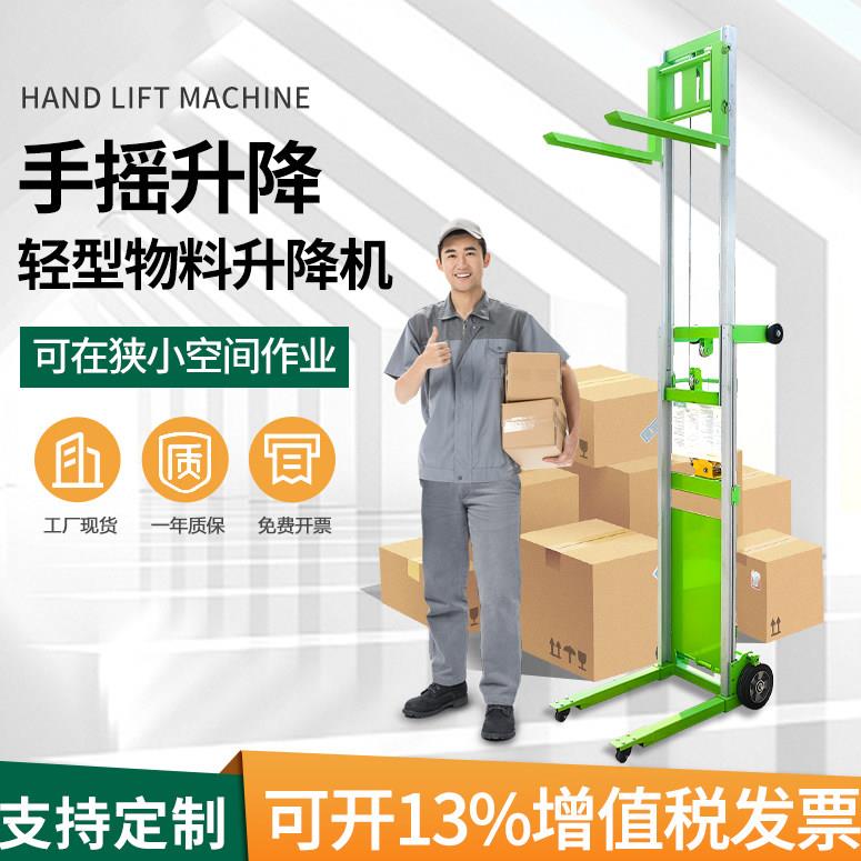 仓库轻小型手摇式物料搬运升堆高车手动平台叉车堆垛铝合金升降机