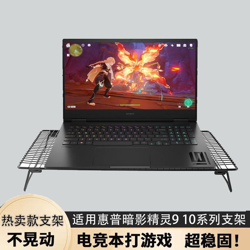 精品适用hp惠普暗影精灵10电脑折叠烧烤架9plus光影9/暗影精灵10