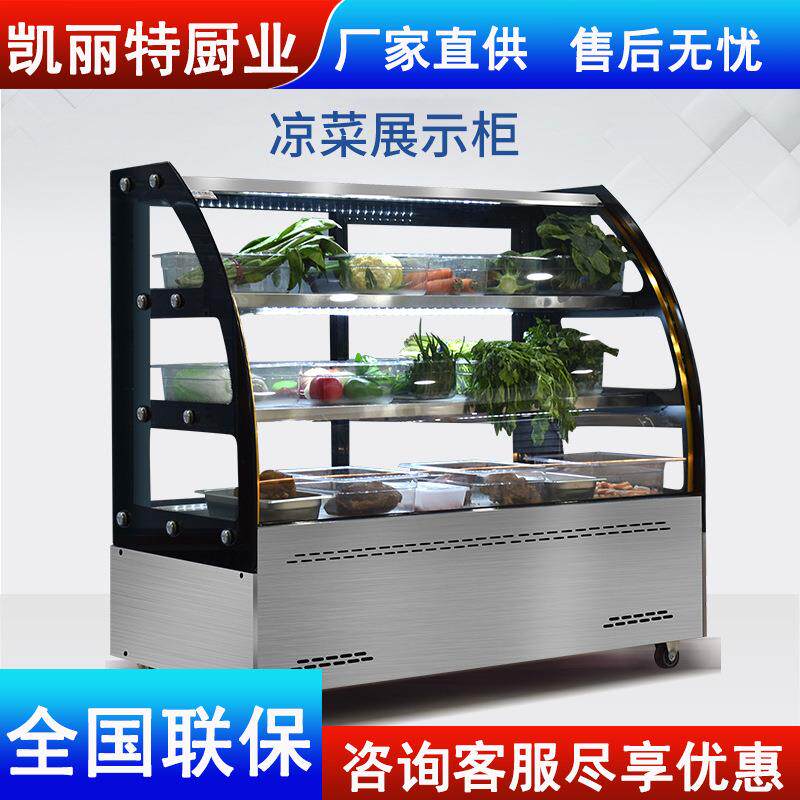 凉菜展示柜冷藏保鲜柜商用熟食卤菜鸭脖冰柜小型点菜冷鲜柜蛋糕柜