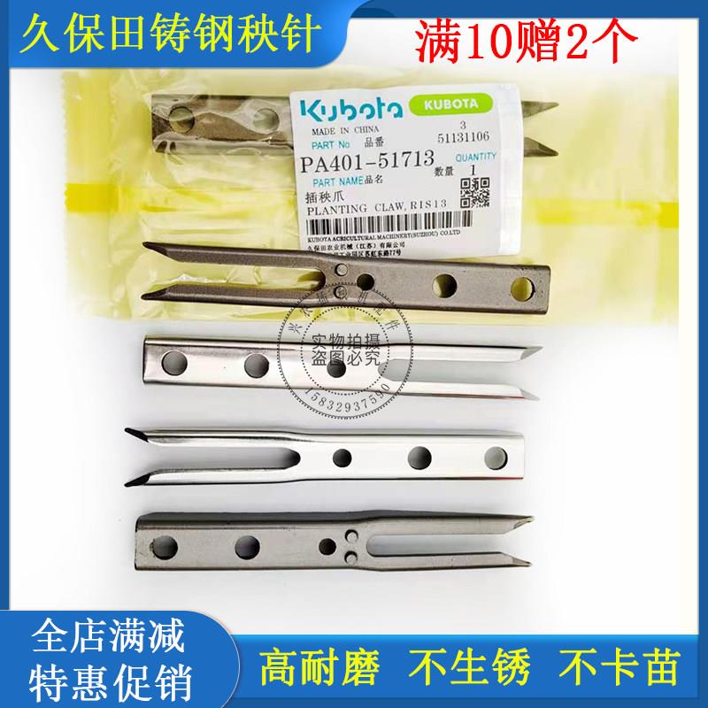 反季促销插秧机配件高速手扶加宽16.5秧针久富秧爪不锈钢铸钢包邮图片