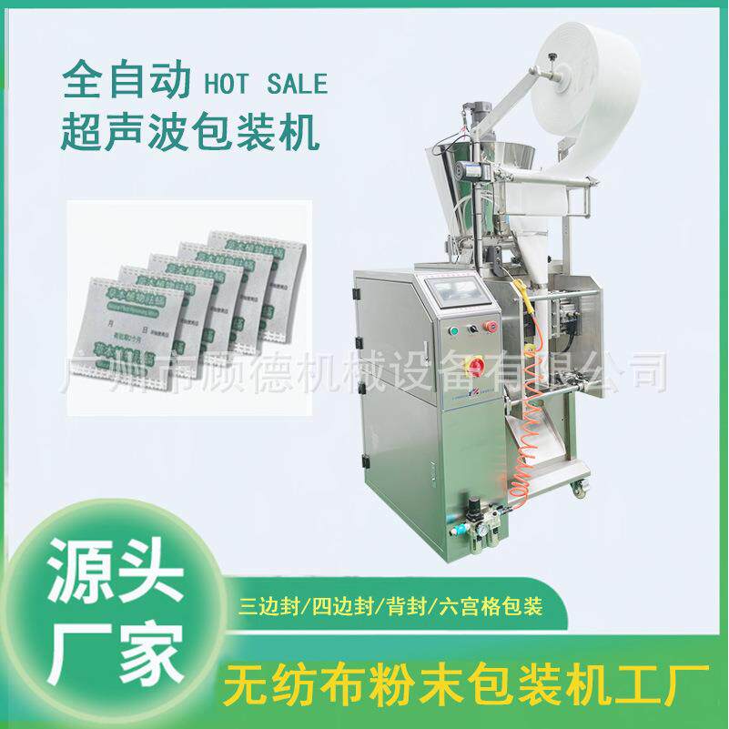 艾草泡脚包超声波粉剂包装机除螨包艾粉包装机无纺布粉末包装机