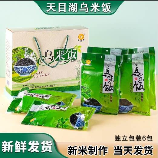2026新鲜乌米溧阳乌米饭宜兴特产糯米加南烛叶汁制作送人礼品