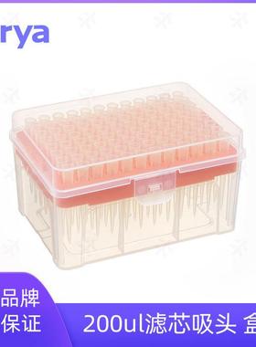 virya200?l滤芯吸头3215021袋装一次性移液器枪头1000/包20包/箱
