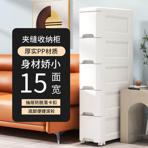 夹缝收纳柜子抽屉式厨房超窄缝隙柜加深款塑料收纳柜化妆室置物架