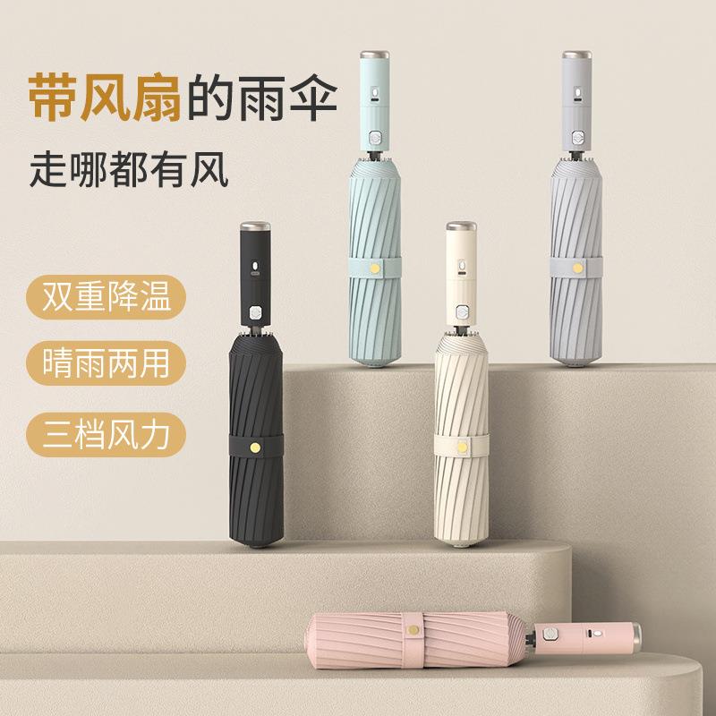 全自动自带风扇伞黑胶防晒雨伞双号折叠自动耐用晴雨两用伞