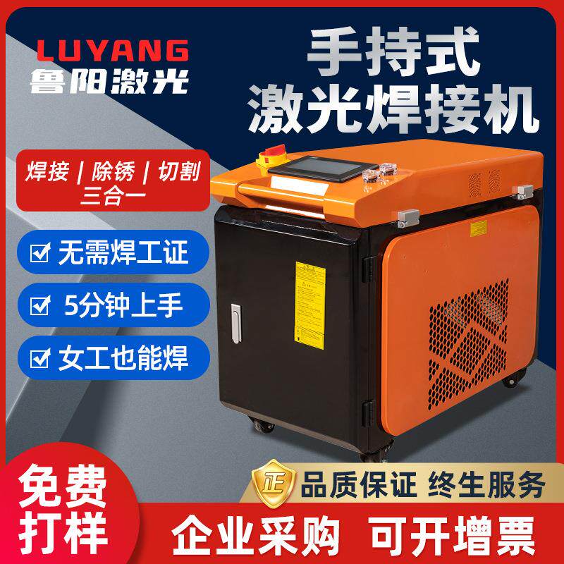 手持式激光焊接机不锈钢铜铝金属电焊机金属切割焊接清洗除锈机