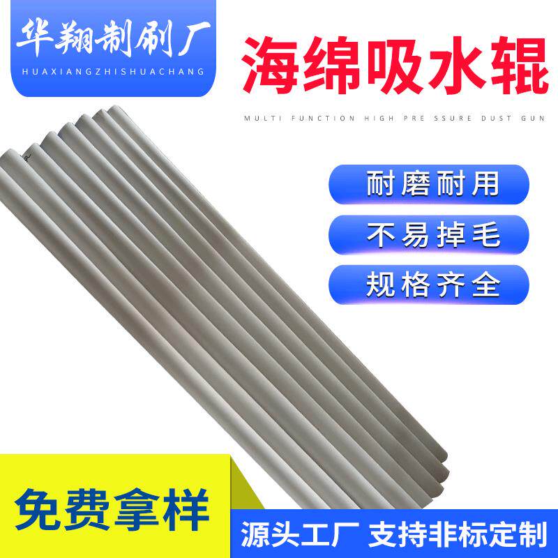 厂家供应PVA海绵吸水辊 玻璃清洗机械毛刷辊 机械专用吸水海棉辊