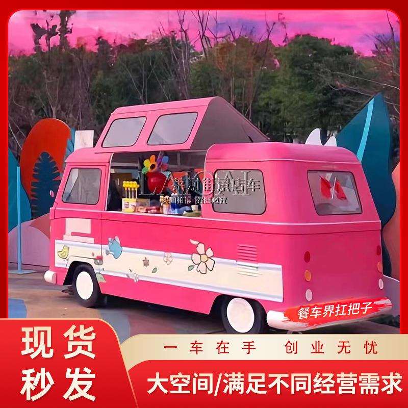 复古大众餐车美食车打卡引流场景道具车活动快闪车应援车熟食商用
