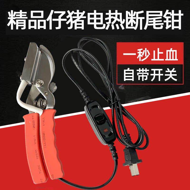 猪用不锈钢电热断尾钳小仔猪剪尾钳猪场兽用断尾钳去尾巴带开关