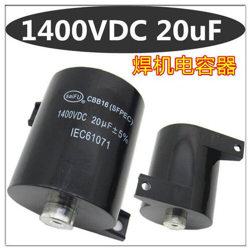 CBB16 1400V 20UF 电焊机电容 1400VDC全新原装