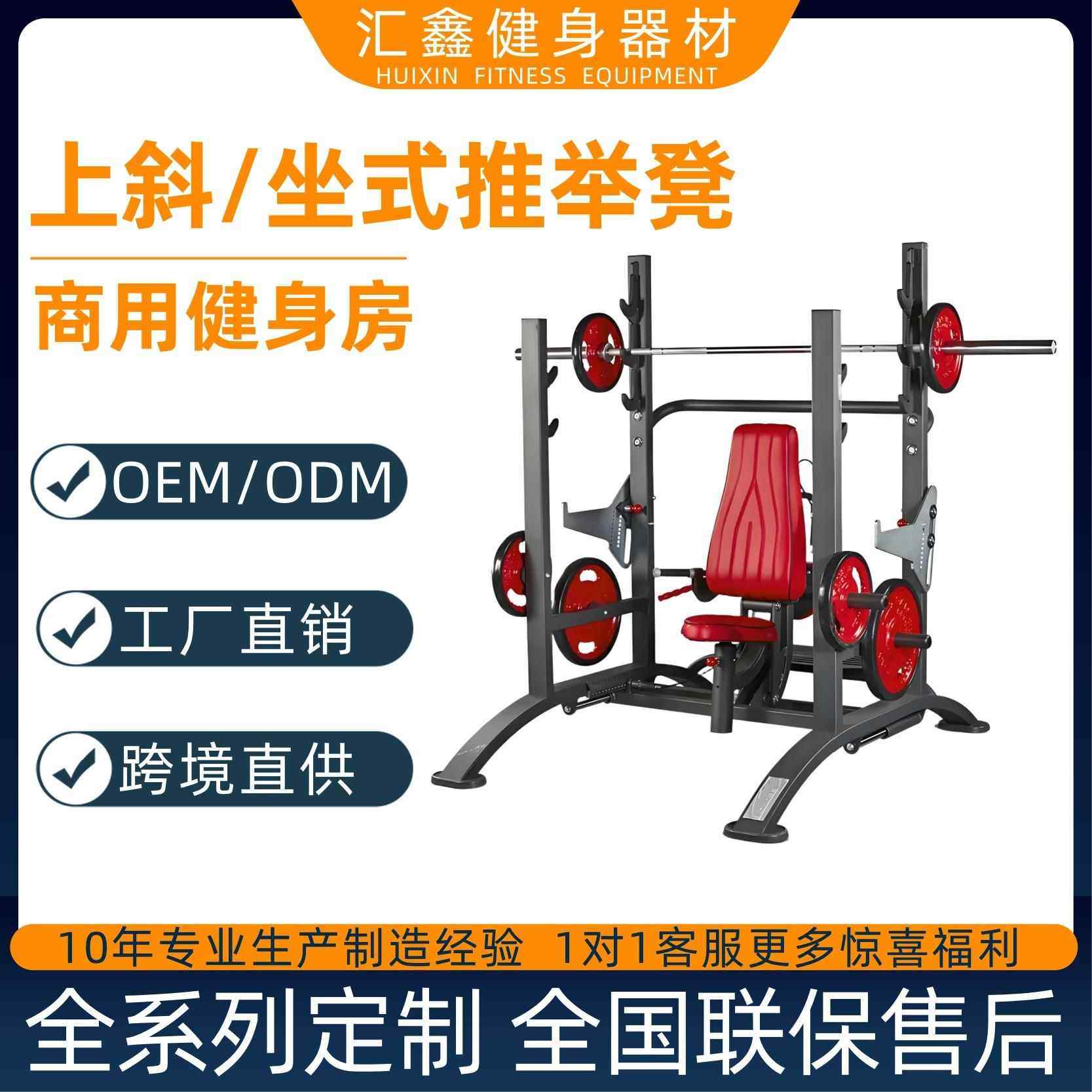 帕纳塔上斜坐式推举凳健身房商用多功能卧推凳力量器械健身器材