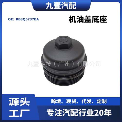 适用福特RANGER机盖油滤清器盖 机油盖底座BB3Q6737BA