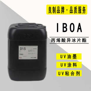 25KG装 供应RYOJI良制光固化UV单体2115 丙烯酸异冰片酯IBOA