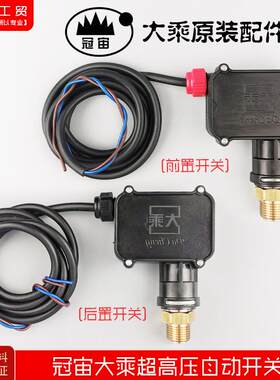 冠宙大乘锐研高压清洗机,洗车机刷车泵M18型关枪停机开关自动开关