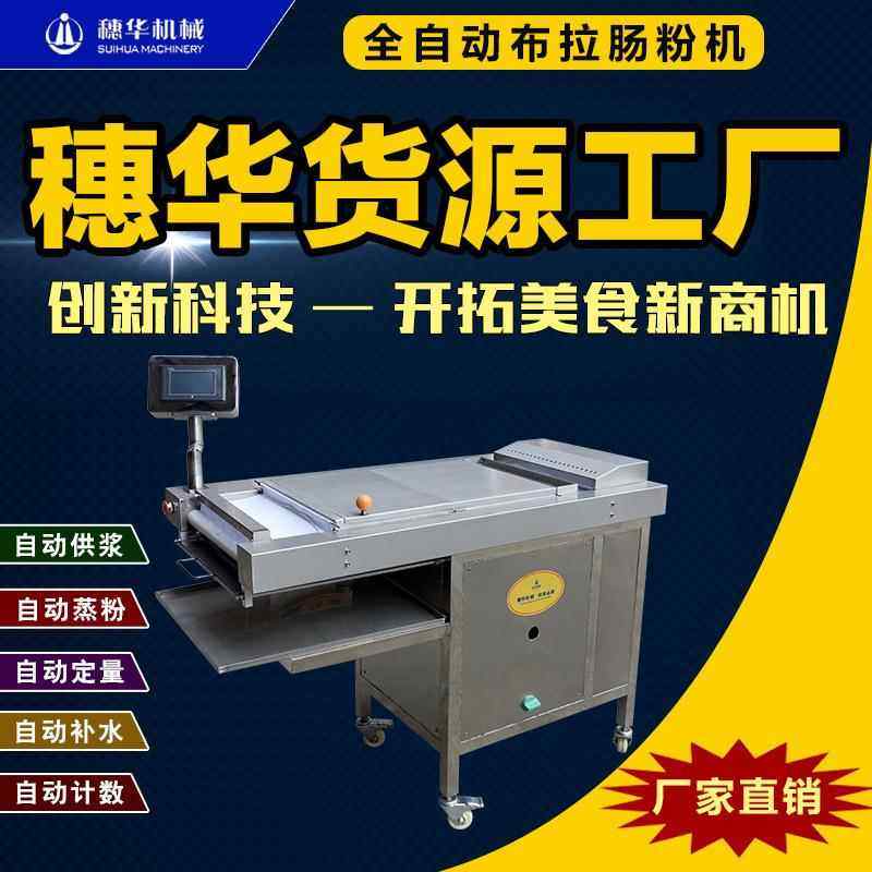 全自动布拉肠粉机智能广东肠粉机多功能商用摆摊蒸肠粉炉机器石磨,厨房电器,面条机,淘宝优惠券,粉丝福利购,淘宝优惠卷