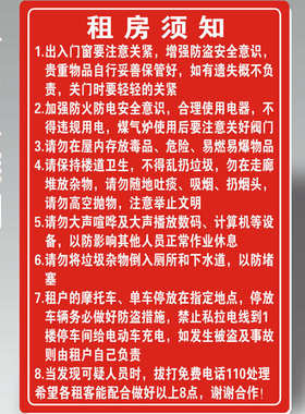 出租房专用 住户须知 租房须知 温馨提示 套房出租 住客须知 现货
