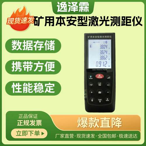 YHJ-100J(A)型便携式矿用本安型激光测距仪100米/200米拍照测距仪