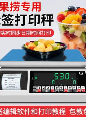 美团果切称重标签打印电子秤带不干胶标签小票打印精准商用打印秤
