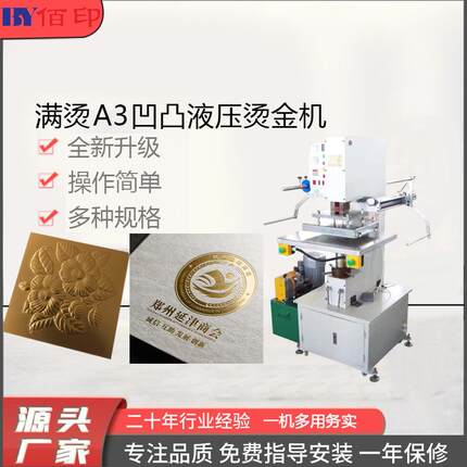 厂家供应TJ-63平面液压烫金机满烫A3凹凸液压烫金机自动平面平压