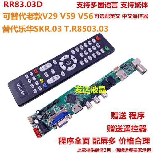 液晶电视通用主板 V29 V56 V59 V53 测屏 显示器 改装驱动板
