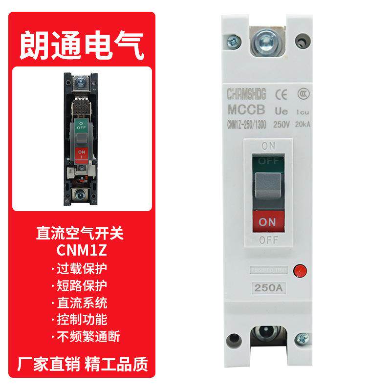 电动汽车直流空开100a大功率空气开关塑壳断路器250a断电总闸600a