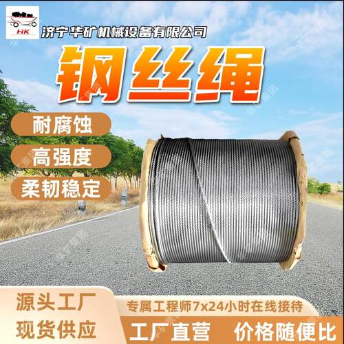 7x19镀锌钢丝绳 弯曲性能好矿用钢丝绳 ‌耐腐蚀7x19镀锌钢丝绳