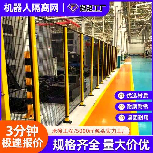 车间机器人围栏网机械设备隔离围栏厂家无缝车间隔离网机器人护栏