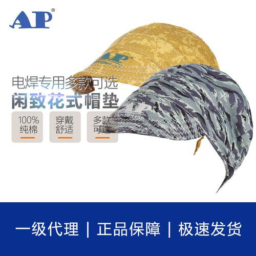 友盟AP-6628 闲致花式帽垫6622 6624 6626电焊用多种款式供选