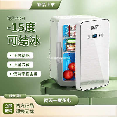 sast迷你小冰箱冷冻冷藏保鲜家用租房宿舍办公室母乳小型车载冰柜