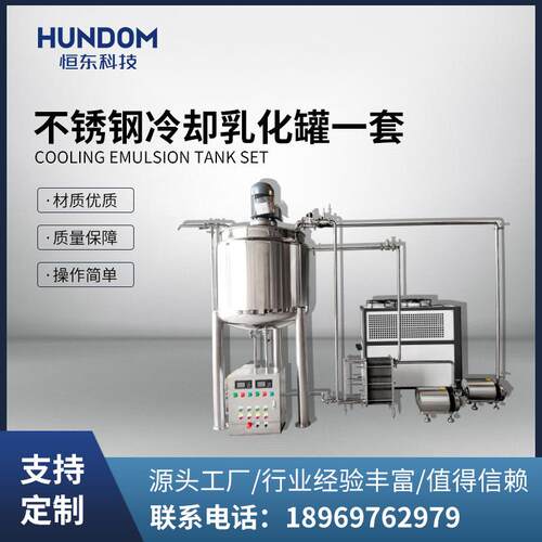 不锈钢冷却乳化罐一套循环罐化学罐食品罐冷水机离心泵换热器整套