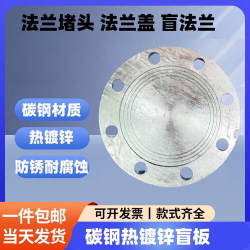 热镀锌盲法兰DN100DN80碳钢盲板法兰堵头DN200DN80镀锌法兰盖堵头