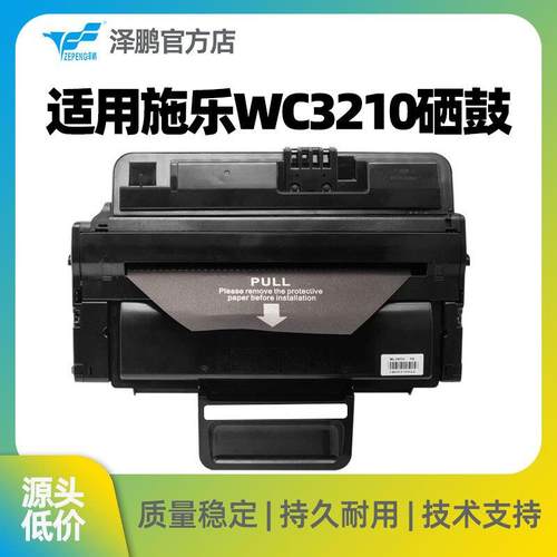 泽鹏适用施乐WC3210硒鼓XEROX3220墨盒CWAA077打印机硒鼓墨粉