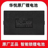 华悦智能门锁电池指纹锁可充电锂电池密码 锁电子锁YC030407BC电池