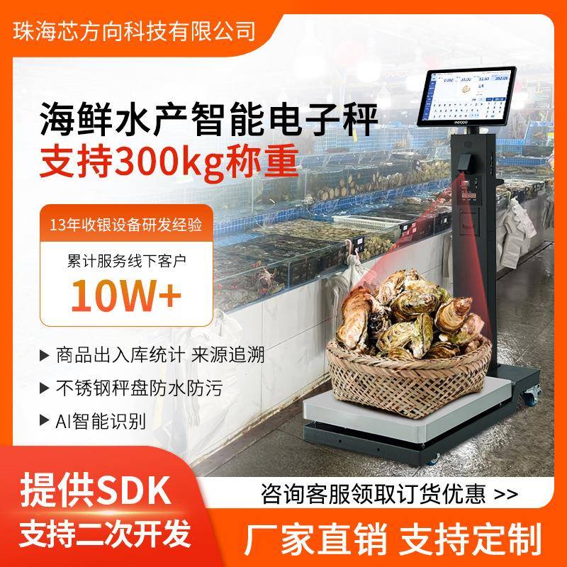 盈多多海鲜水产智能电子收货秤支持商品出入库管理可打印货物标签