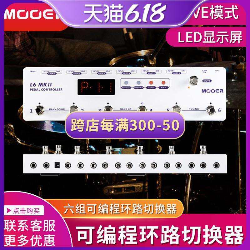 MOOER魔耳PCL6MKII六组可编程环路切换内置调音器组合单块效果器
