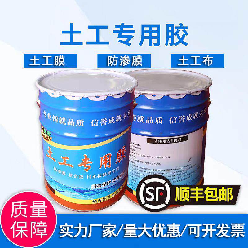 电热型土工专用胶厂家直供ks热熔胶防渗粘接胶土工膜防渗膜补漏胶
