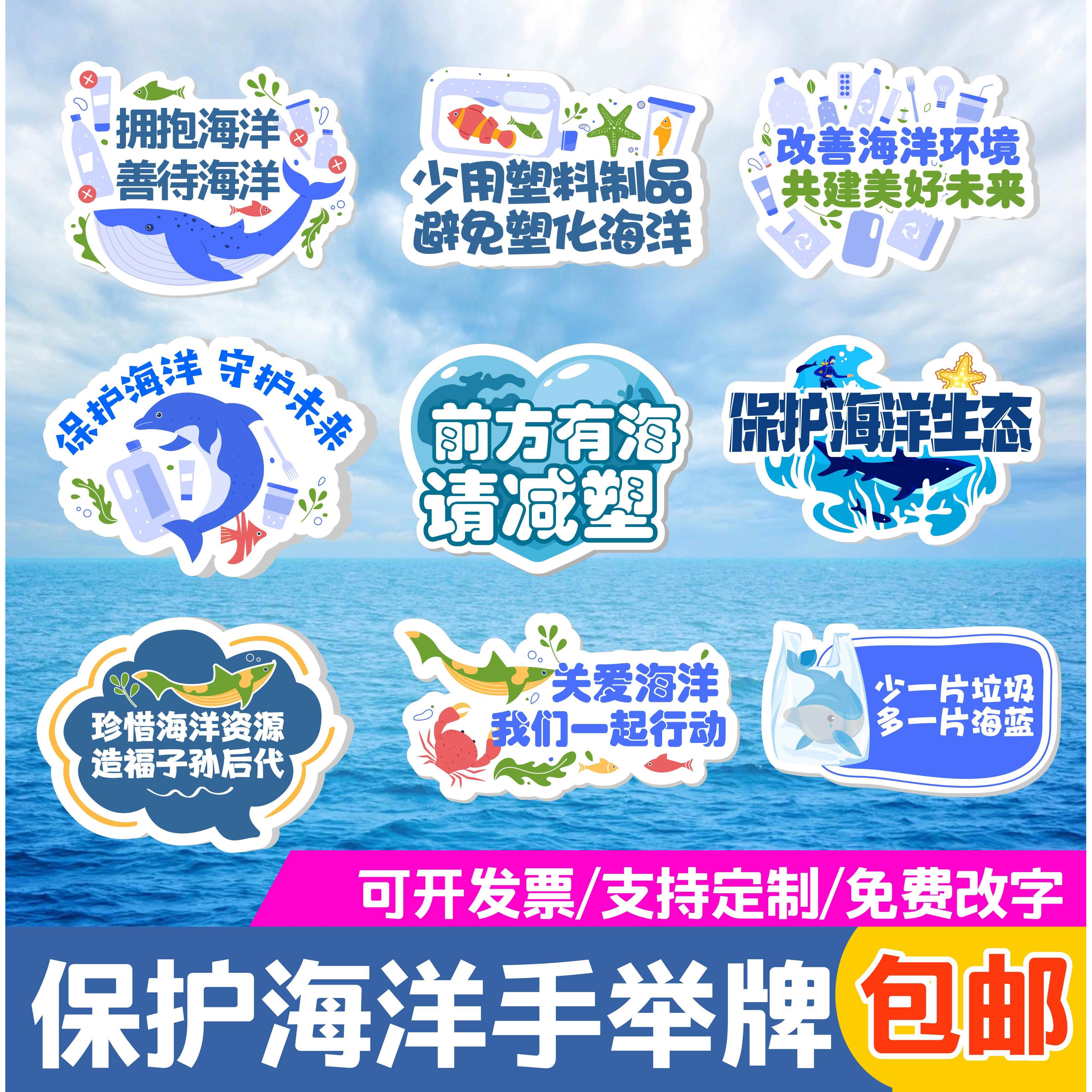 保护海洋手举牌kt板定制环保宣传世界海洋日手持广告牌拍照装饰