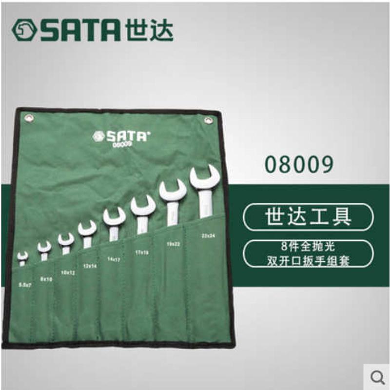 世达五金8件套筒扳手双头呆扳手套筒双开口扳手汽修工具套装08009