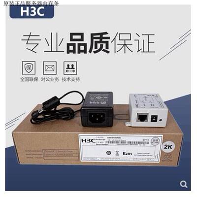 正品原装华三H3C EWPAM2NPOE电源单端口千兆POE注入器48V含25W模