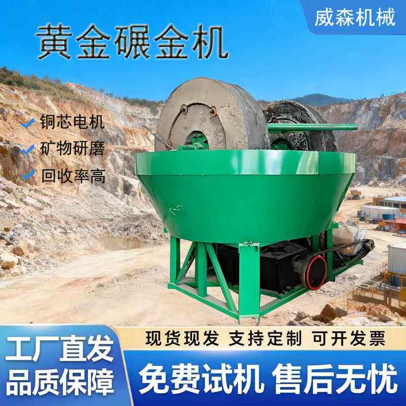 1400型碾金机黄金水银汞选金设备设备大型物料细磨湿碾机制造商