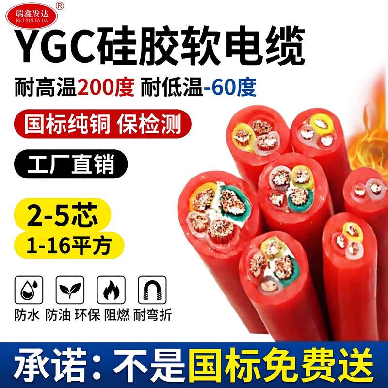 国标纯铜ygc耐高温多芯矽胶软电缆2/3/4/5芯1.52.5461016平方电线