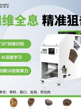 2025年茶籽色选机专业分选油茶籽红绿茶籽筛选破皮脱壳分级机茶叶