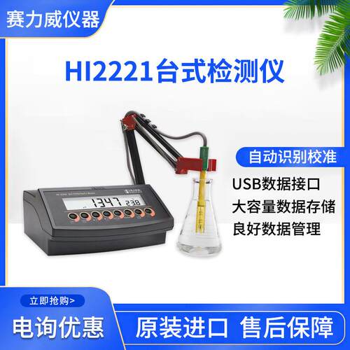 哈纳HI2221台式 pH-ORP-ºC测定仪LED显示屏自动校准准确测量仪