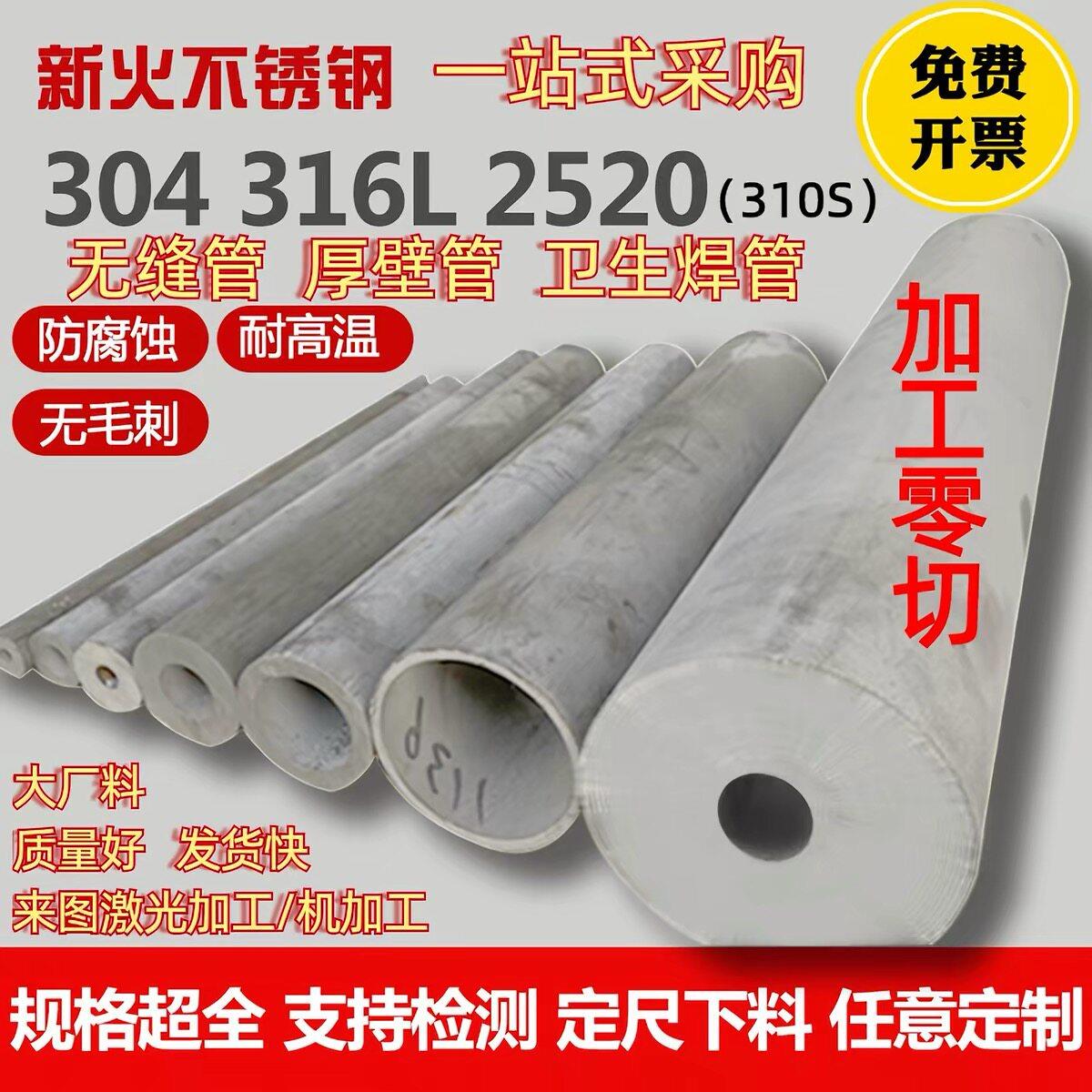 不锈钢管304不锈钢无缝管316不锈钢管厚壁管310s工业加厚卫生圆管