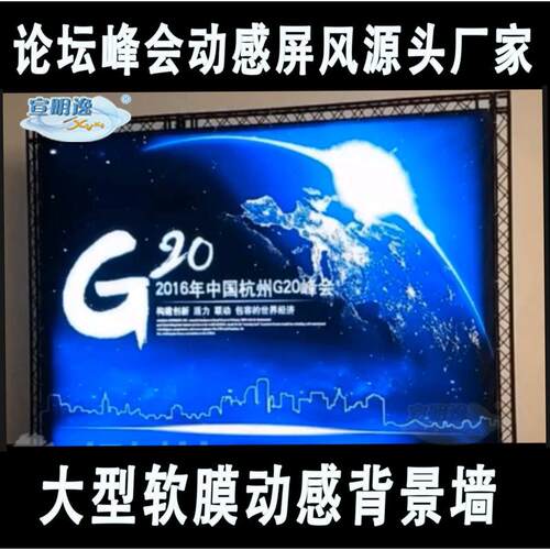 动感灯箱屏风背景墙厂家制作办公室论坛峰会4S店酒店发布会等用