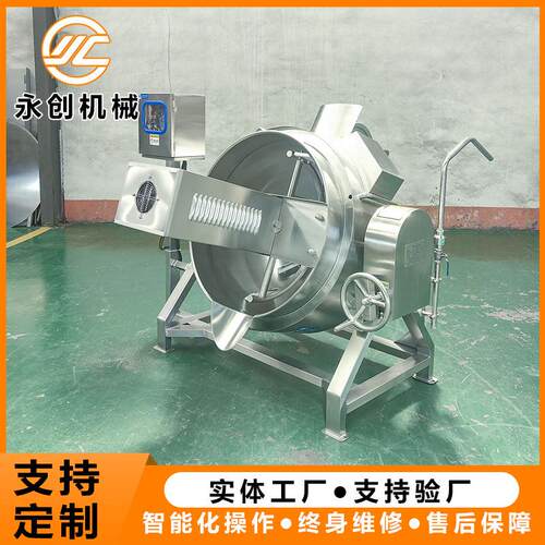 辣椒酱炒锅全自动电磁行星搅拌夹层锅 燃气加热可倾式搅拌夹层锅