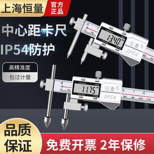 恒量中心距数显卡尺10-150 200 500 1000mm孔距圆锥测头电子卡尺